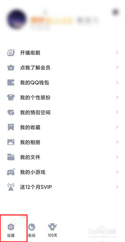 手机QQ怎么不让锁屏弹出消息