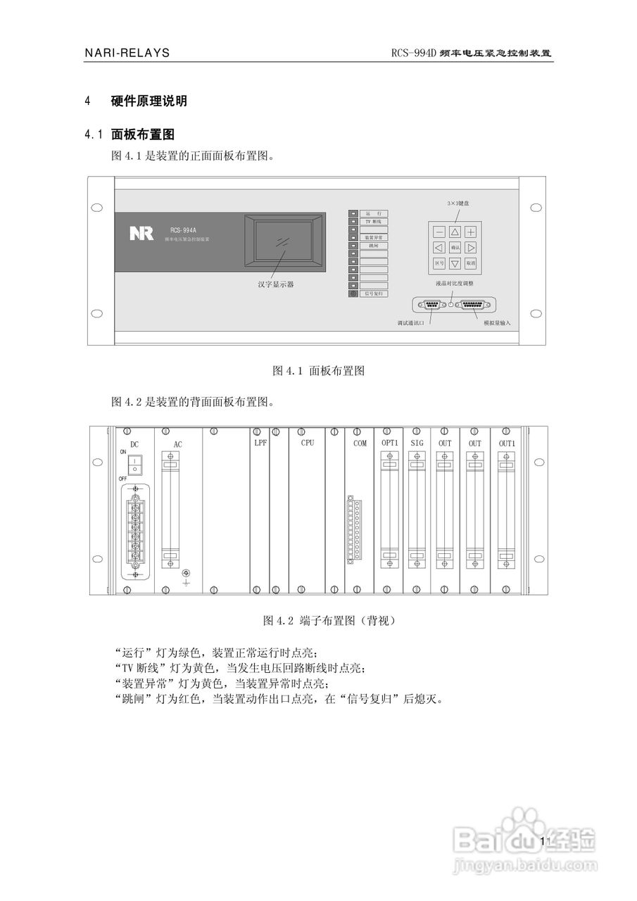 南瑞继保RCS-994D型频率电压紧急控制装置使用说明书:[2]