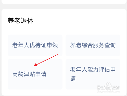 高龄补贴怎么办理