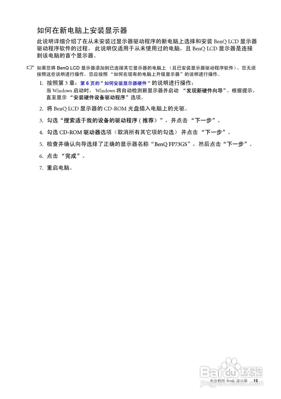 明基FP73GS彩显使用说明书:[2]