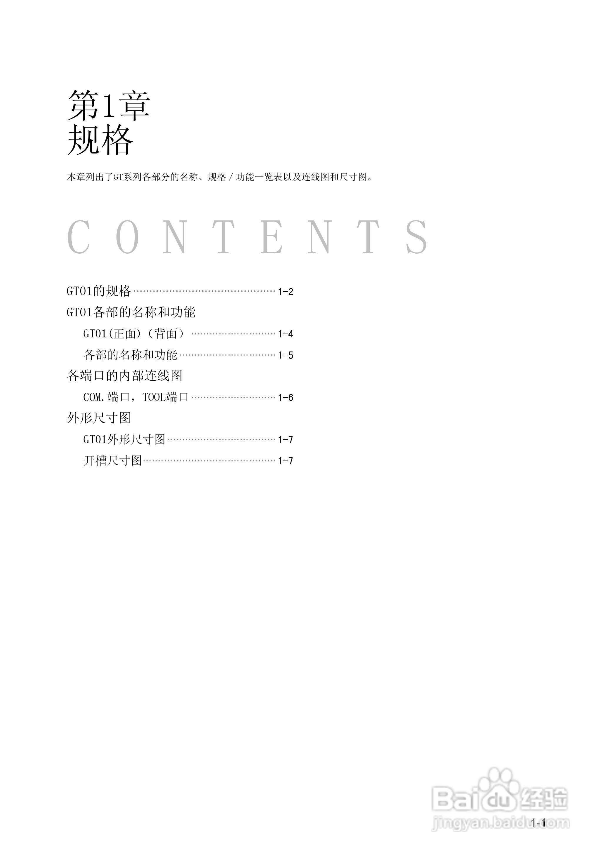 Panasonic GT01 可编程智能操作面板说明书:[2]