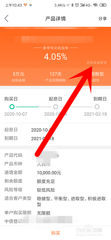 齐鲁银行怎么查看理财产品历史收益率？