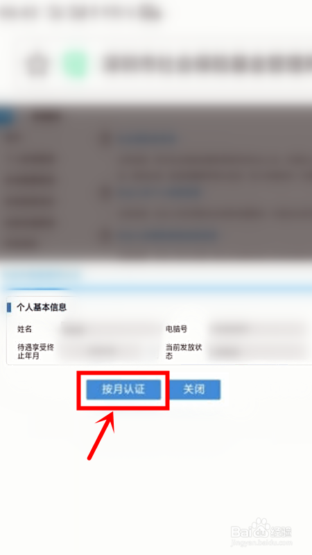 深圳失业补助金按月资格认证怎么操作