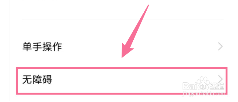 vivo手机怎样开启颜色反转