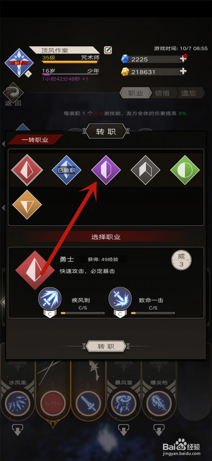 不朽之旅怎么更换职业