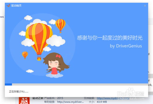 卸载驱动精灵软件后默认安装了电脑管家