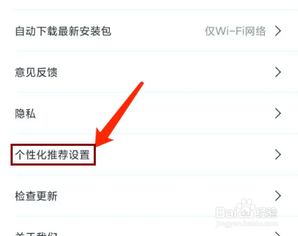 饿了么星选app怎样关闭个性化推荐功能