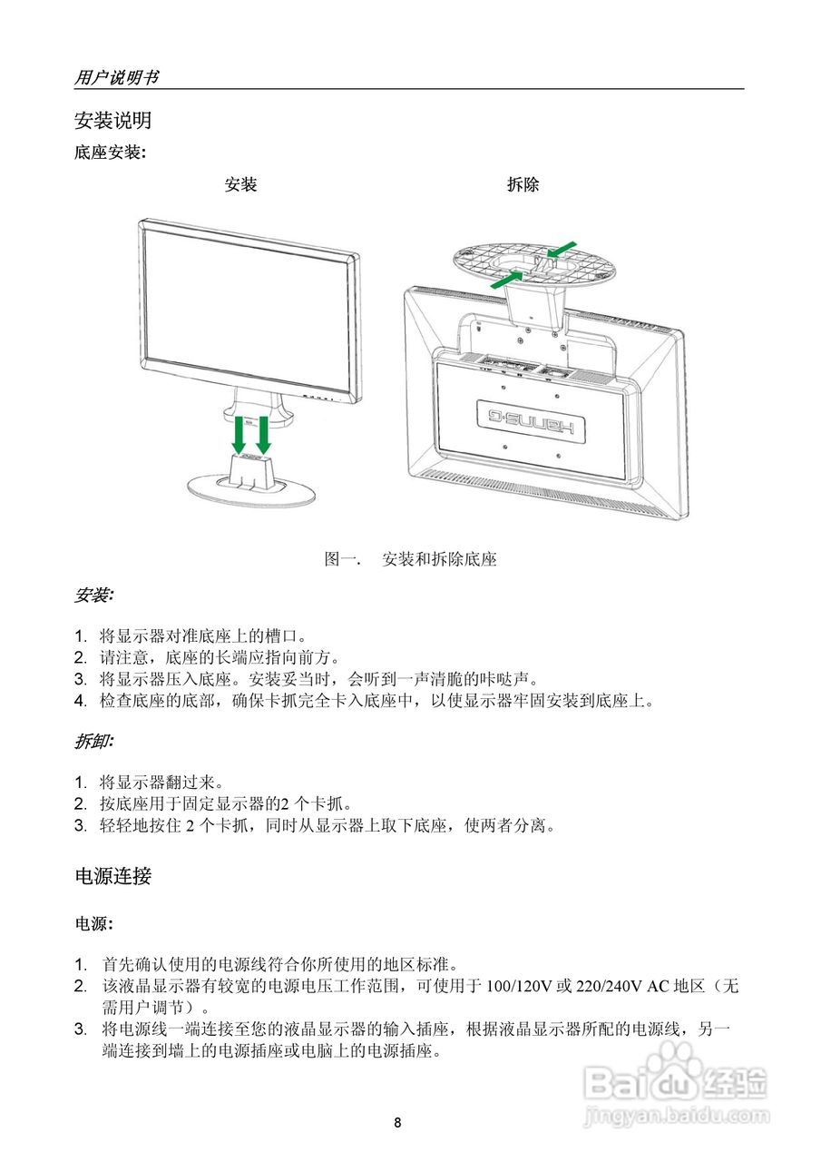 瀚视奇HH221DPB液晶显示器使用说明书:[1]