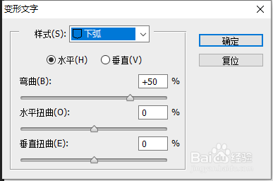 PS中如何给文字添加下弧特效