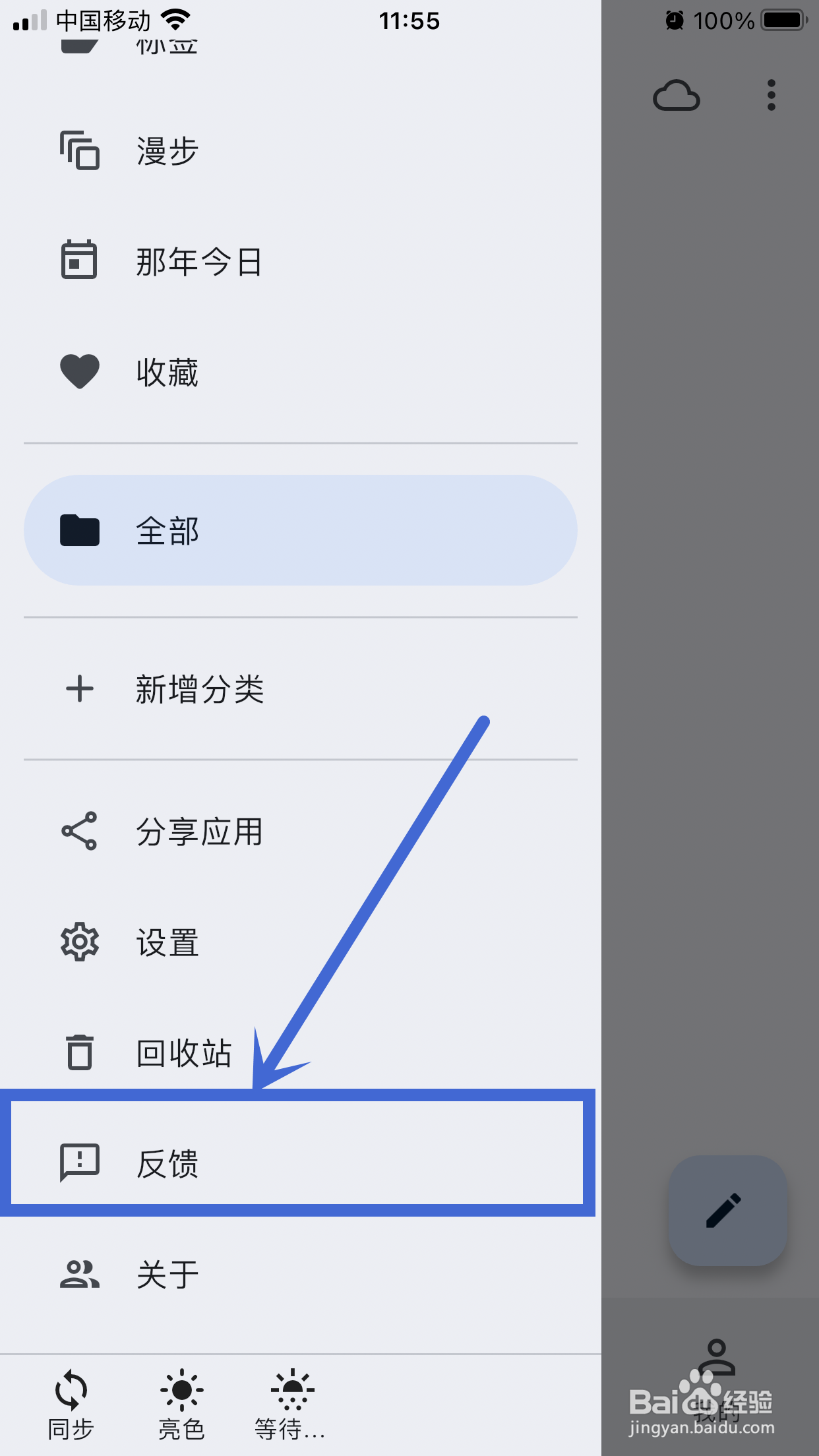 如何在《天悦日记》app中查找反馈