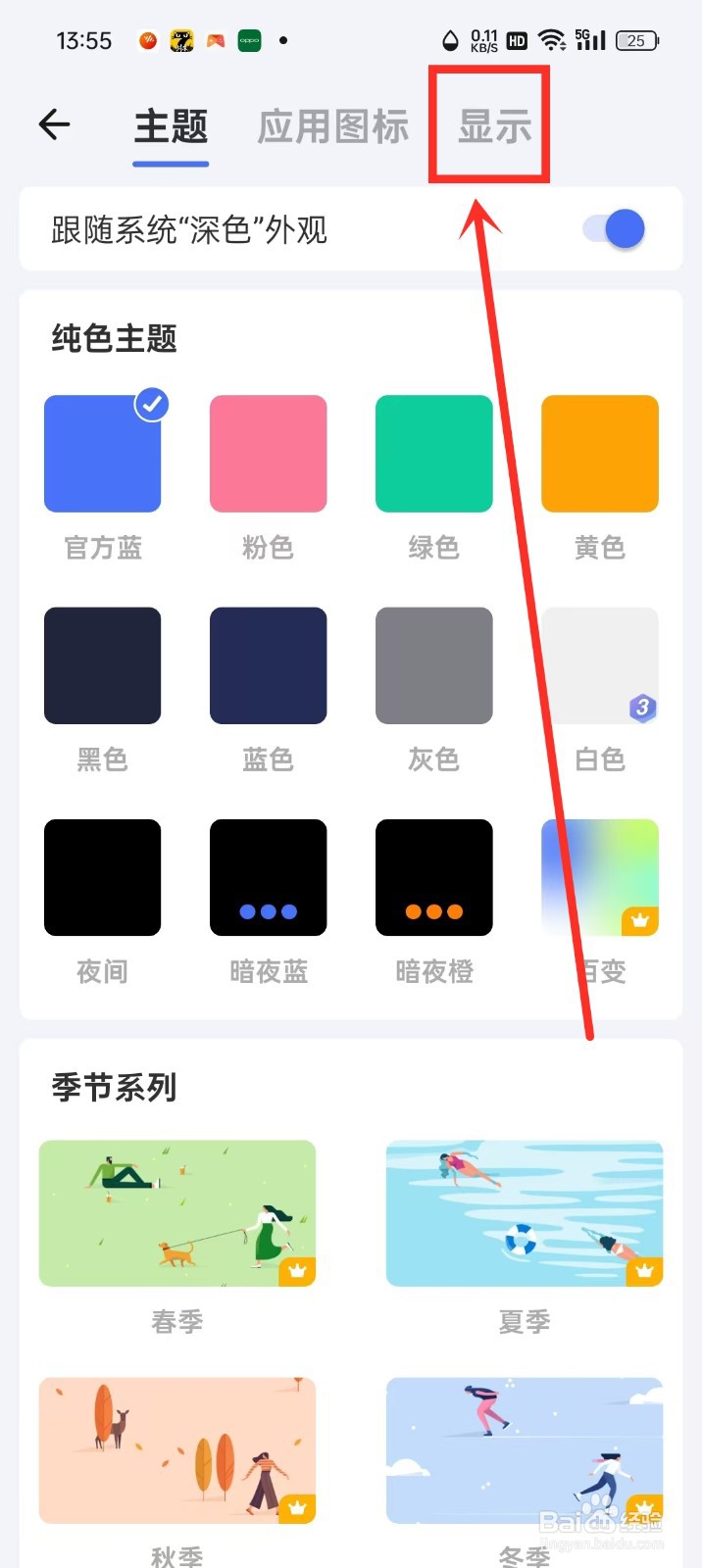《滴答清单》怎么开启划线样式