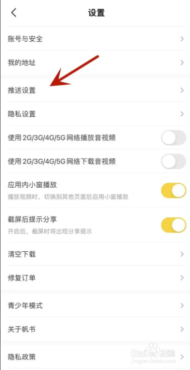 帆书App在哪打开想法回复功能