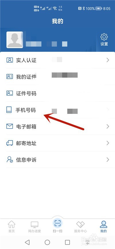 交管12123怎么更换手机号