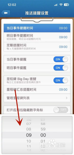 倒数日如何自定义当日事件提醒时间