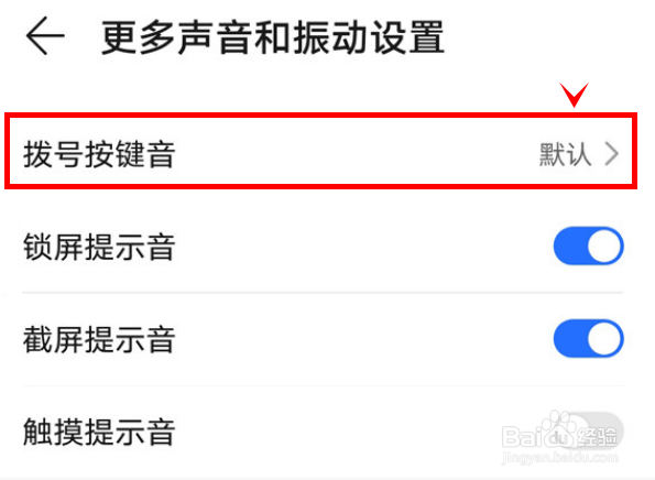 荣耀50怎样关闭拨号按键音