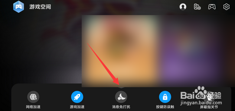 华为手机游戏中消息免打扰怎么设置