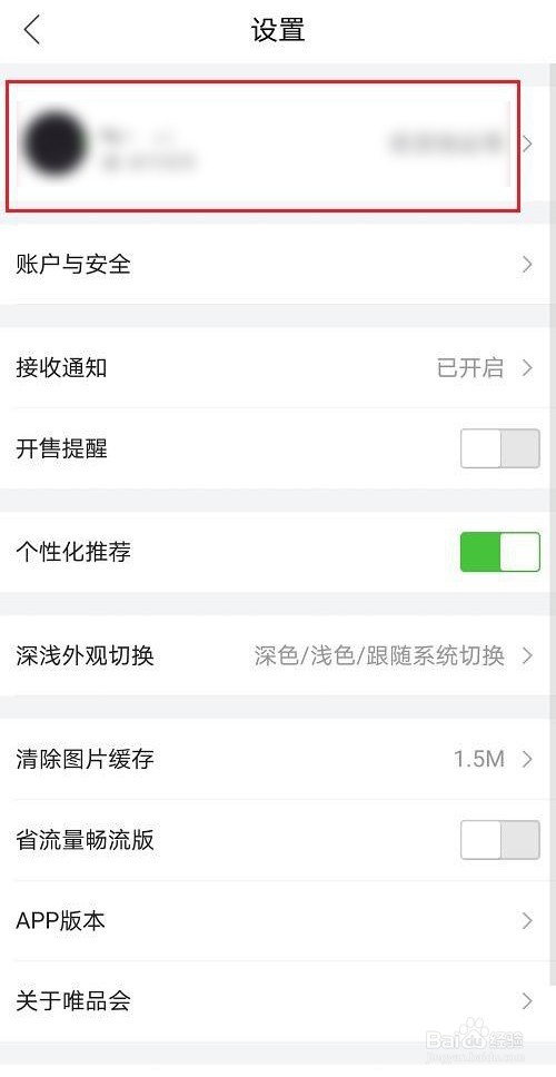 唯品会怎么设置收货地址