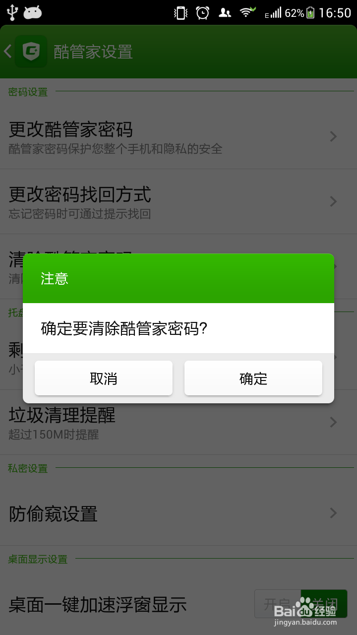 怎么删除酷管家密码