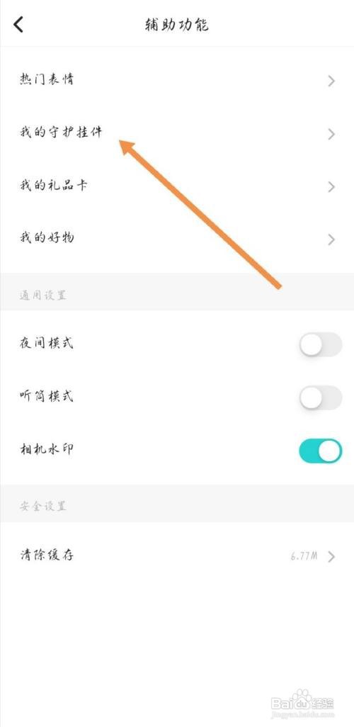 soul如何查看自己的守护挂件