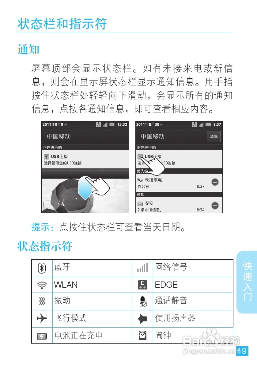 摩托罗拉 ME525+手机说明书:[2]