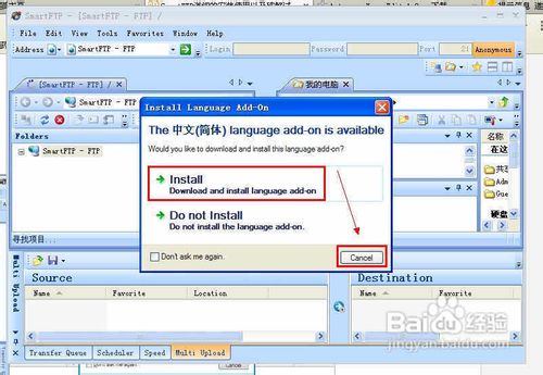 SmartFTP工具及其安装使用详细图文教程