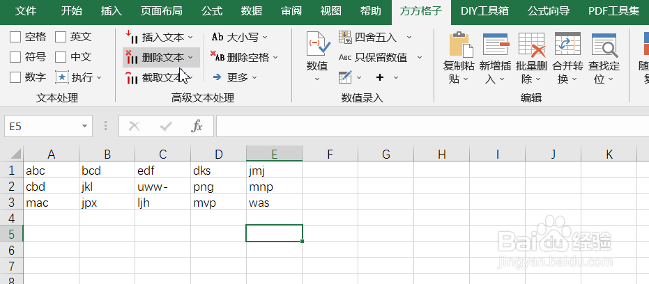 Excel如何实现批量删除特殊文本