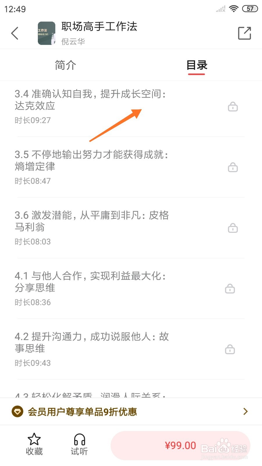 中信书院中怎么查看提升成长空间