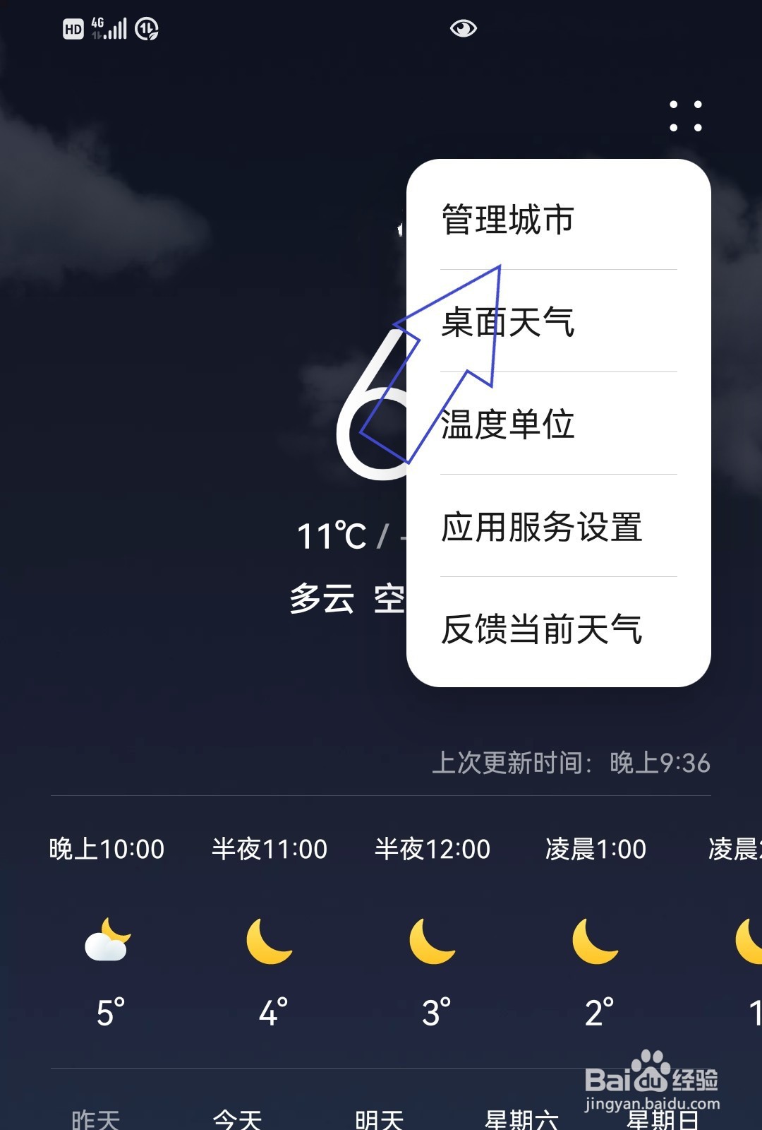 天气怎么添加城市