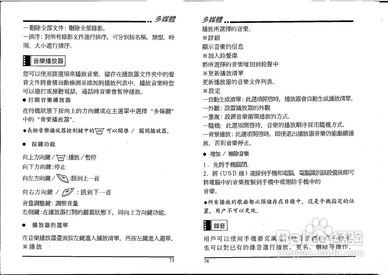 声宝GK-605型手机说明书:[4]