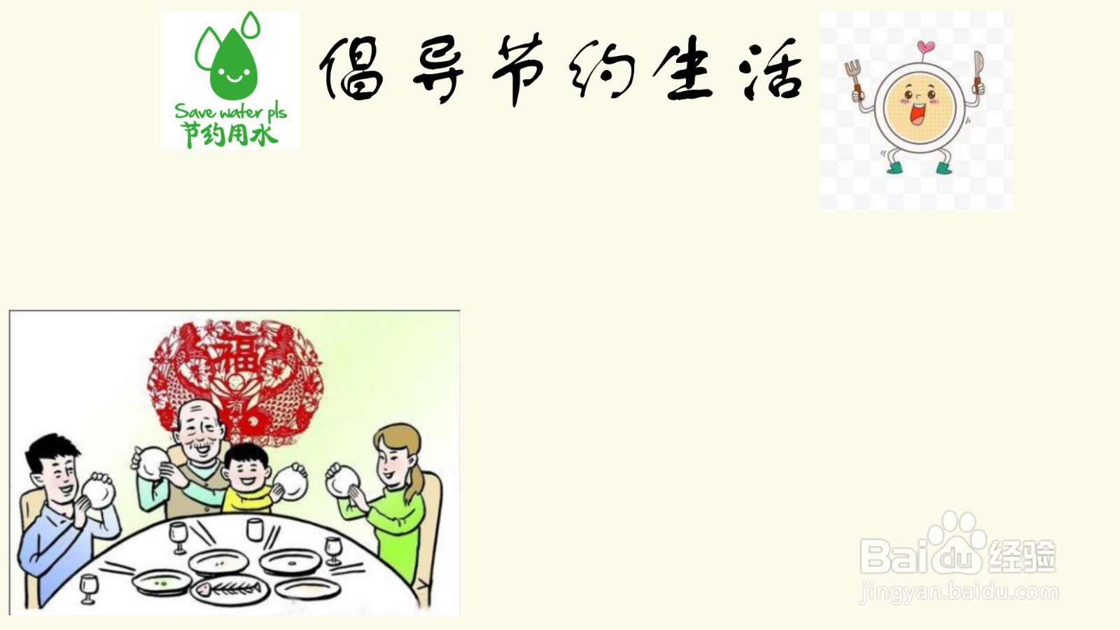 倡导节约生活手抄报