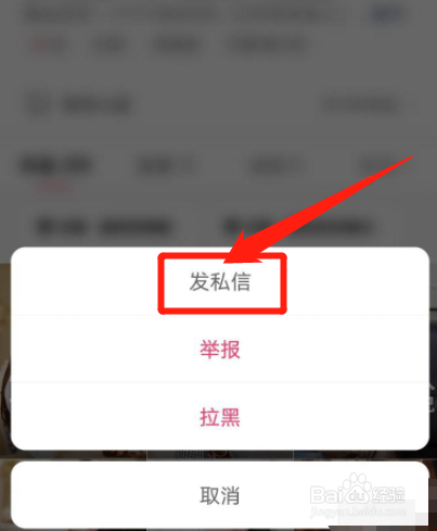 快手app怎么私信主播