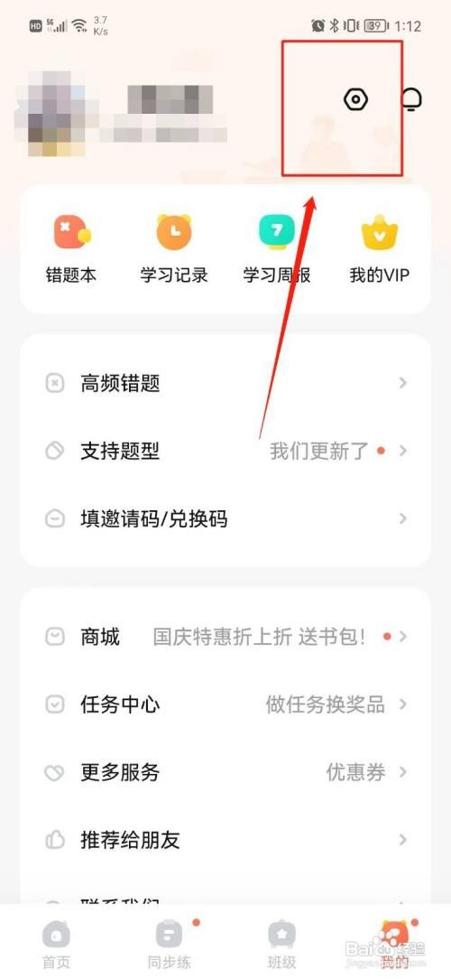 作业帮口算APP怎么绑定QQ号