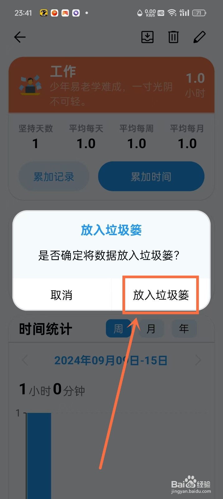 《Time盒子》怎么删除项目