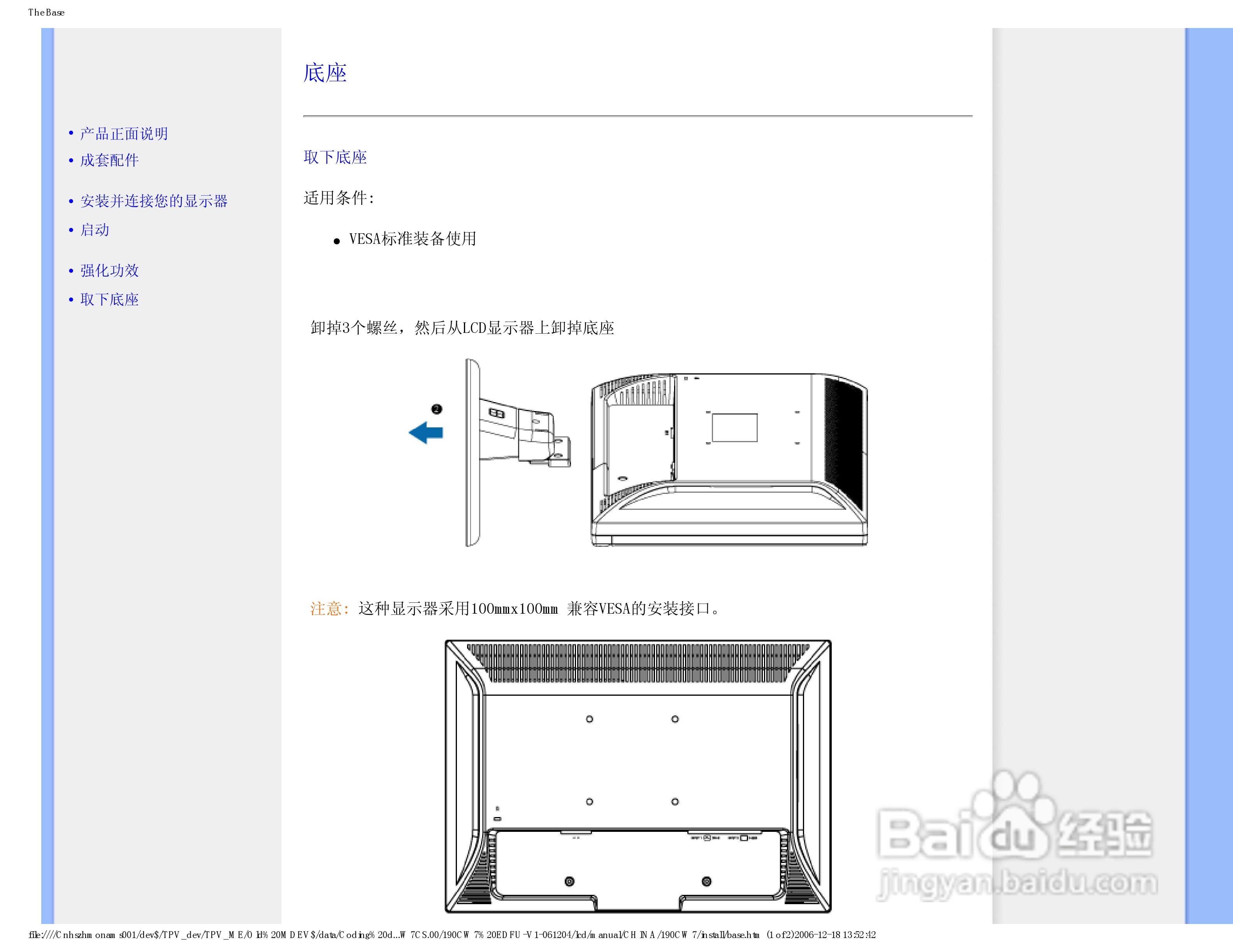 飞利浦190CW7 LCD液晶显示器简体中文版说明书:[5]