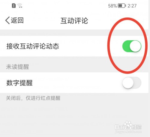 新浪微博怎么打开互动评论消息通知