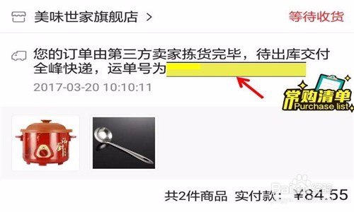 有快递单号怎么查询订单位置