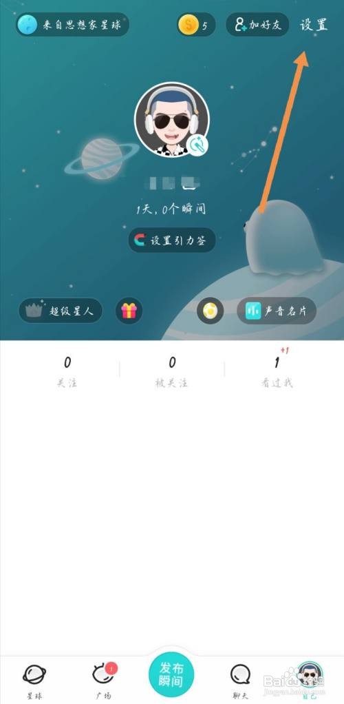 soul如何设置为隐身状态