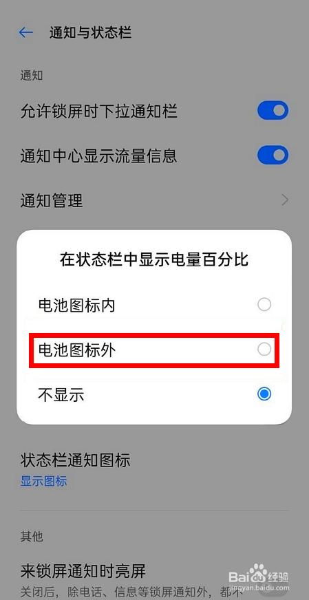 真我q3s怎样在电池图标外展示电量百分比