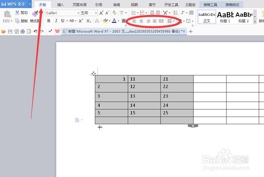 word文档怎么设置表格对齐方式