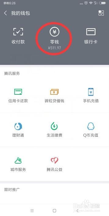 微信零钱明细怎么查询