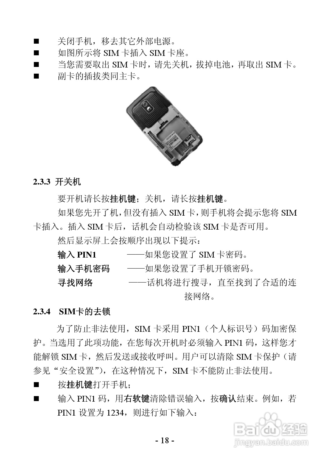 振华欧比 OBEE 007手机说明书:[2]