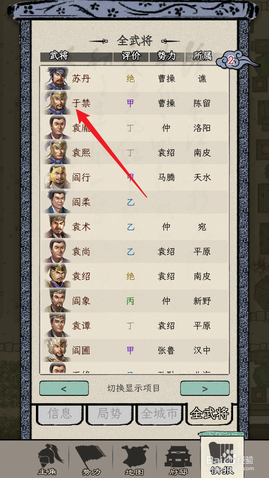 三国人生模拟在哪可以查看于禁的【状态】
