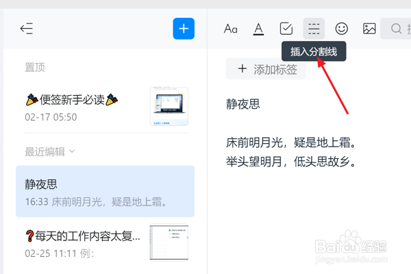 如何在钉钉便签中插入一条分割线