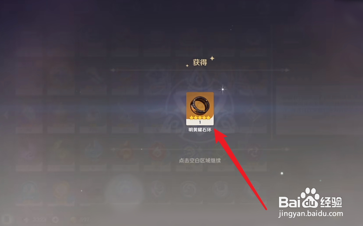 原神的明黄曜石环怎么获得？