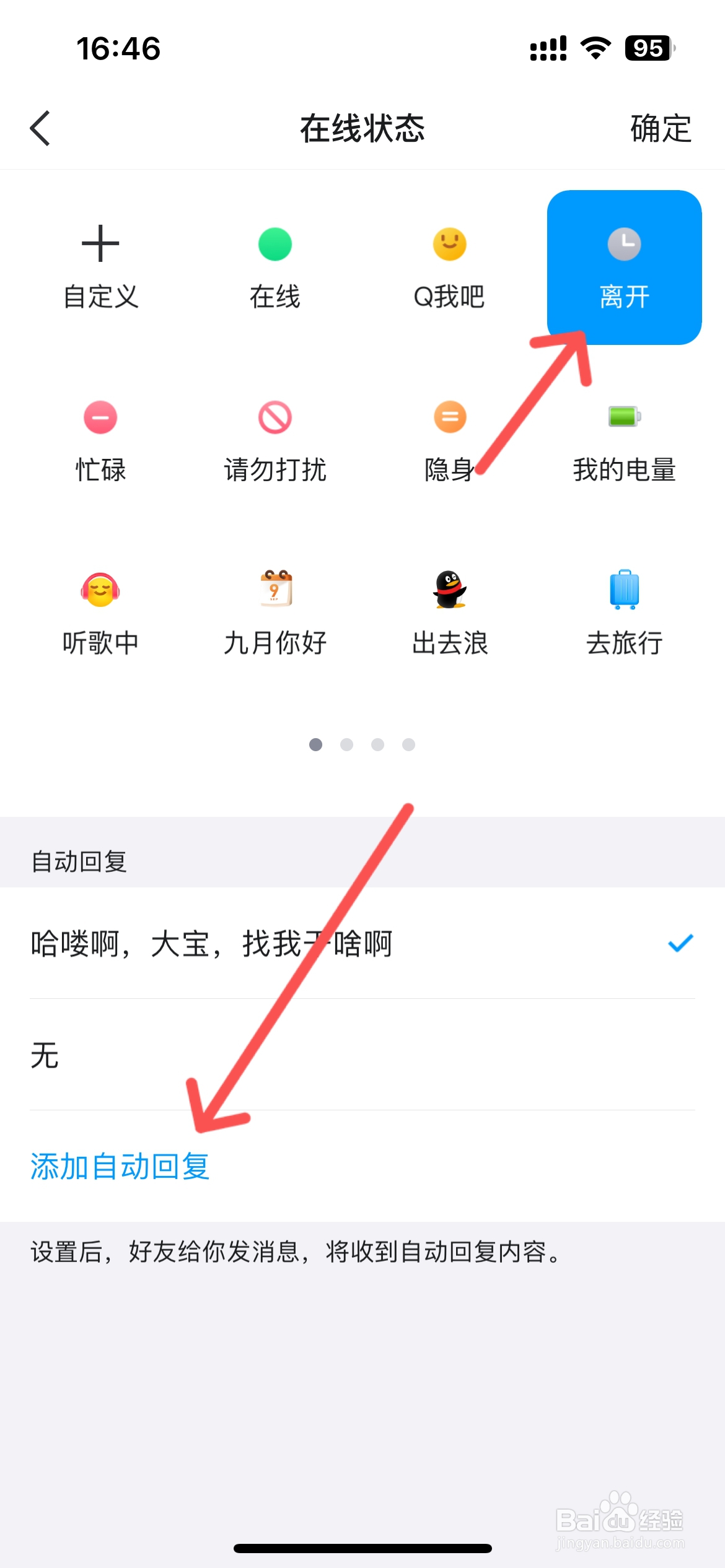 qq怎么设置自动回复消息