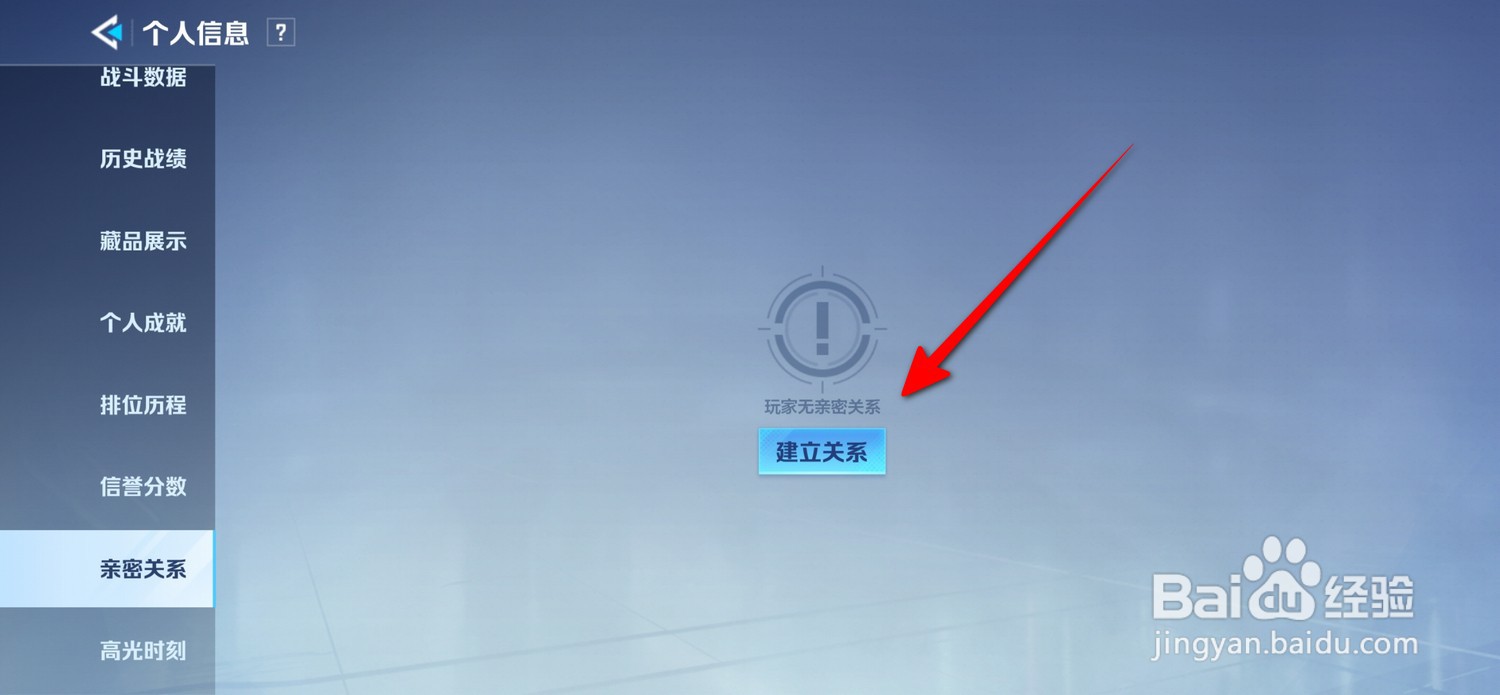 天启行动个人主页怎么查看亲密关系