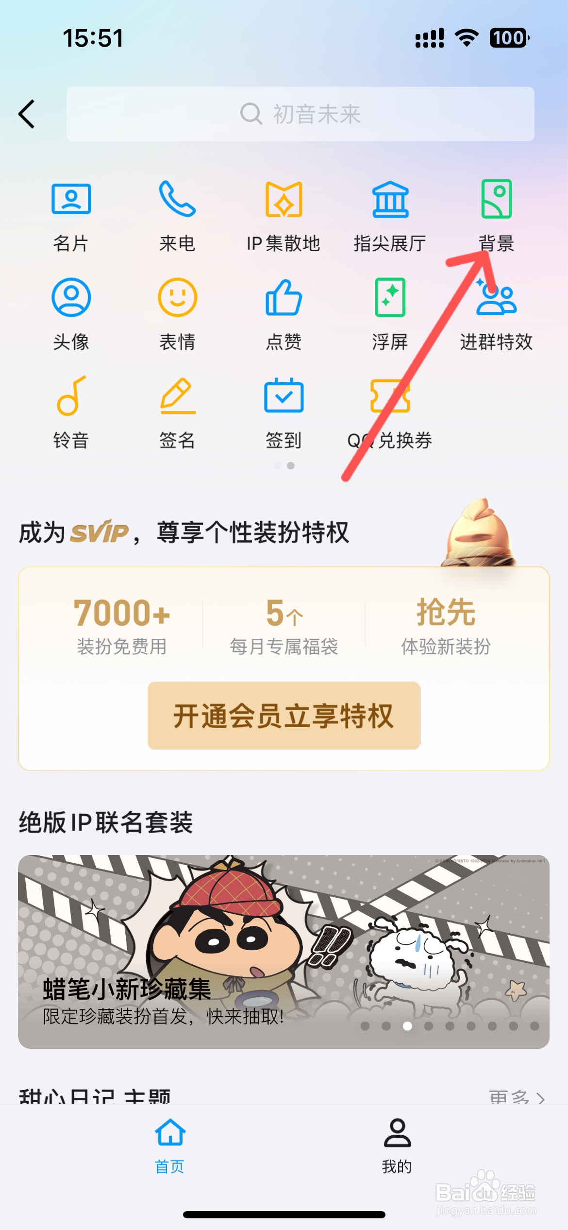 qq设置聊天背景怎么全部设置