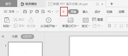 wps演示怎么自定义快速访问工具栏？