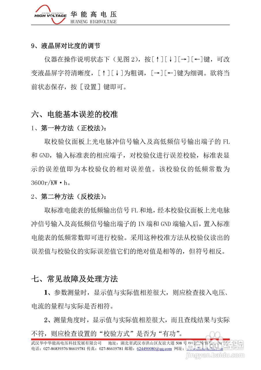 能高HNJYM-III三相多功能电能表现场校验仪说明书:[3]