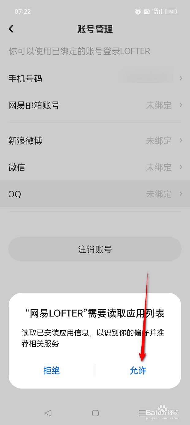 网易LOFTER如何绑定解绑QQ账号